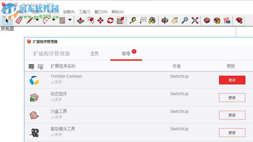 SketchUp2018版本转换插件 1.01 最新版