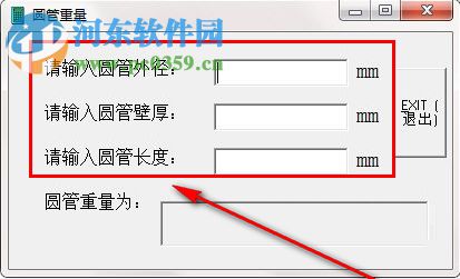 圆管重量计算工具 1.0 绿色版
