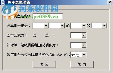 管易通万能记帐软件 5.8 官方版