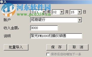 管易通万能记帐软件 5.8 官方版