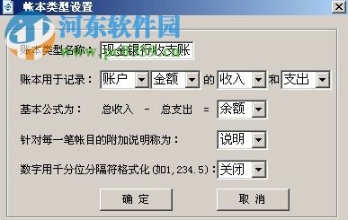 管易通万能记帐软件 5.8 官方版