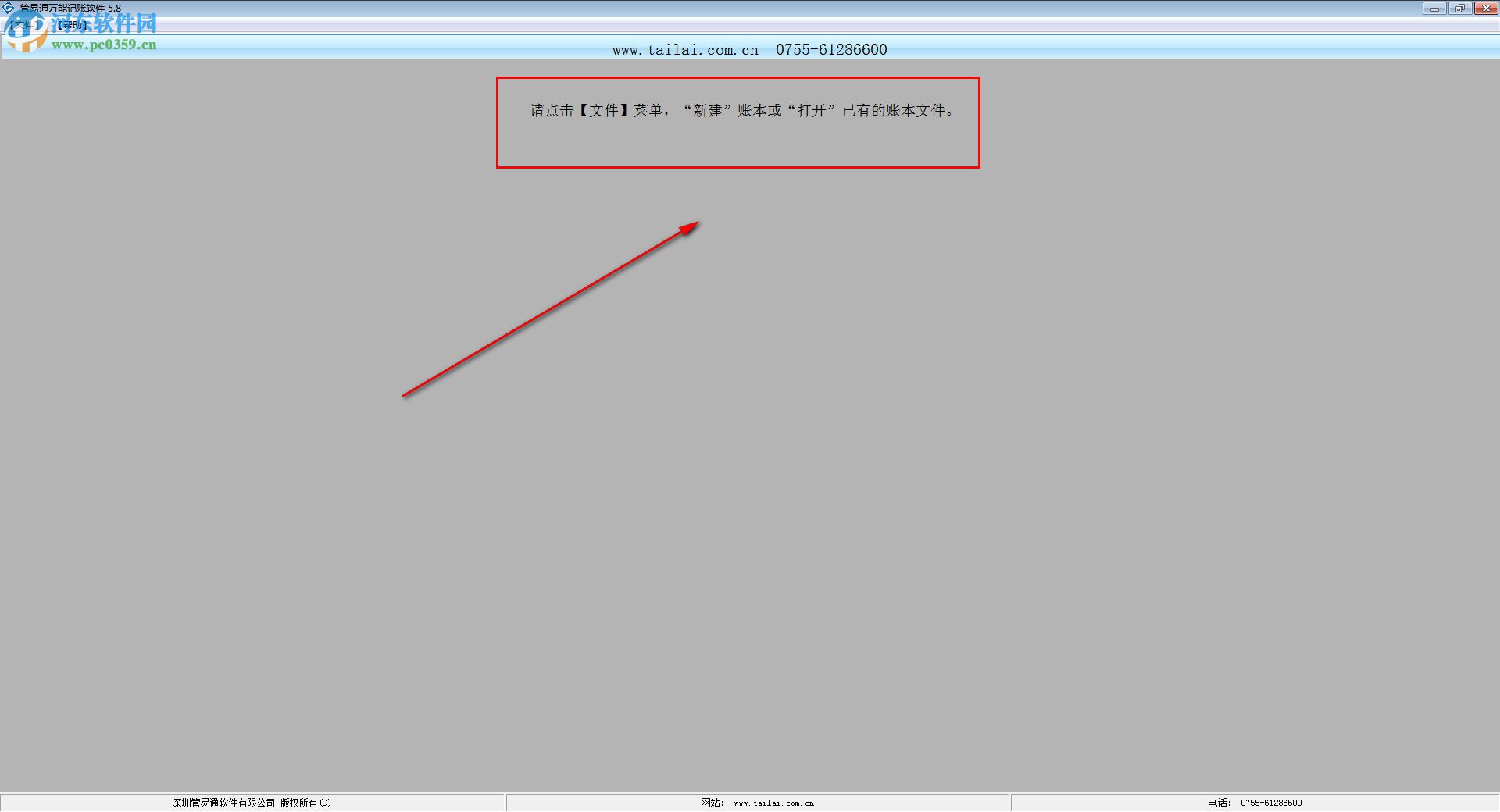 管易通万能记帐软件 5.8 官方版