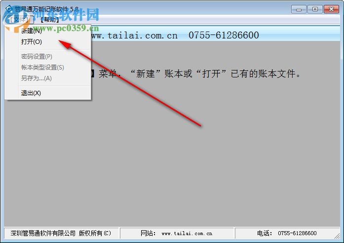 管易通万能记帐软件 5.8 官方版