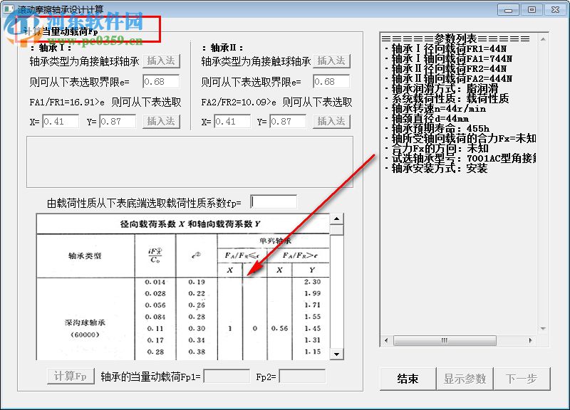 滚动摩擦轴承设计计算 1.1 官方版