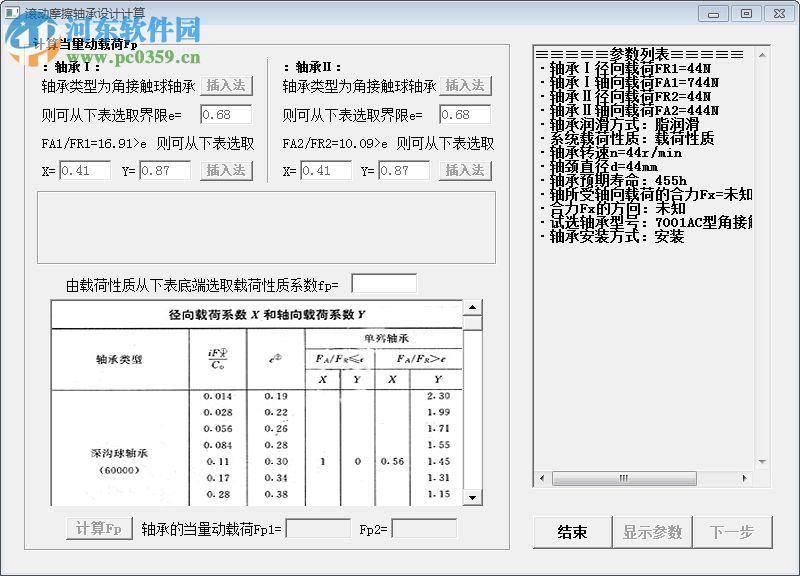 滚动摩擦轴承设计计算 1.1 官方版