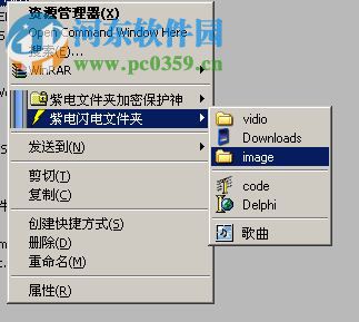 紫电文件夹加密保护神 5.21 免费版