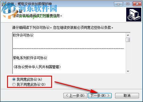 紫电文件夹加密保护神 5.21 免费版