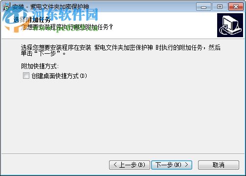 紫电文件夹加密保护神 5.21 免费版