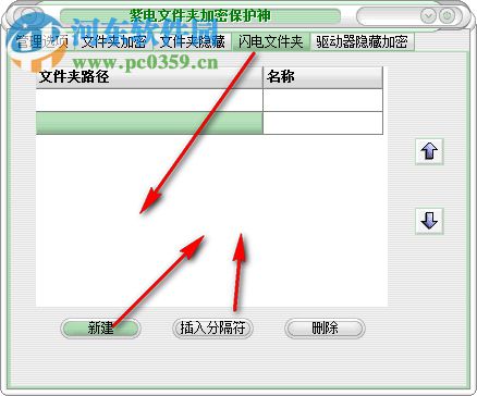 紫电文件夹加密保护神 5.21 免费版