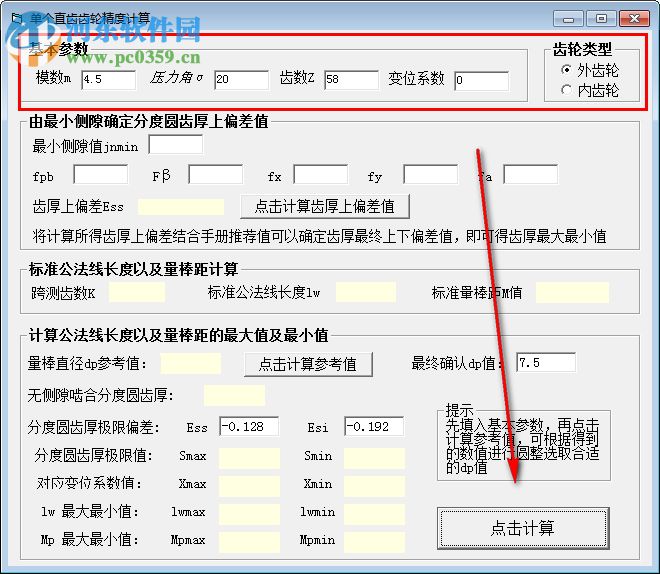 圆柱直齿齿轮参数设计软件 1.0 绿色版
