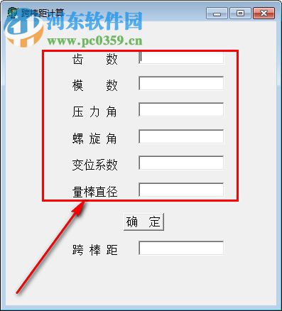 跨棒距计算工具 1.0 绿色版