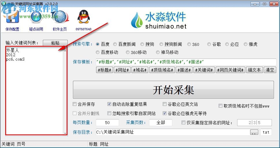 关键词网址采集器下载 2.0.2.0 免费版
