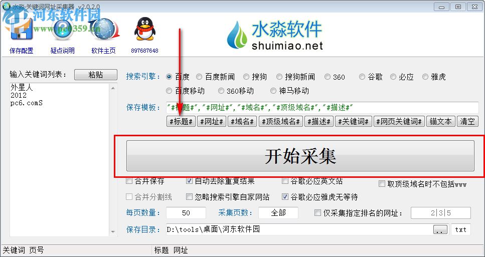 关键词网址采集器下载 2.0.2.0 免费版