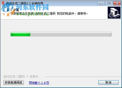 自动生成二维码 2.2 免费版