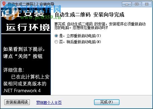 自动生成二维码 2.2 免费版