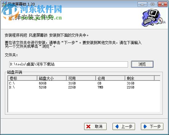 风速屏幕锁 1.20 官方版