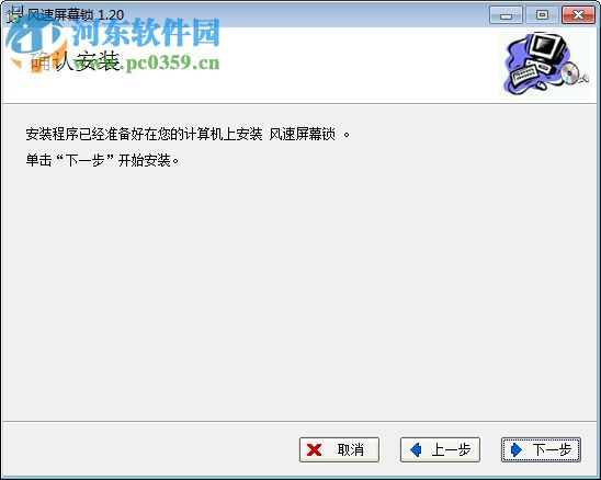 风速屏幕锁 1.20 官方版