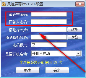 风速屏幕锁 1.20 官方版