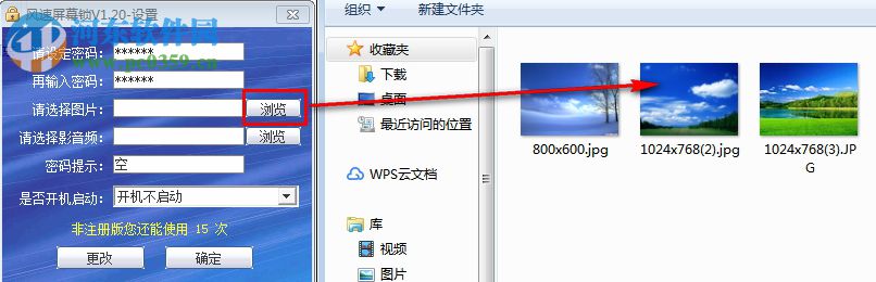 风速屏幕锁 1.20 官方版