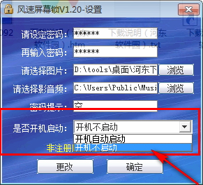 风速屏幕锁 1.20 官方版