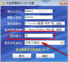 风速屏幕锁 1.20 官方版