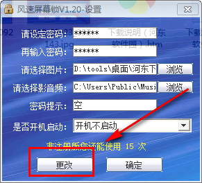 风速屏幕锁 1.20 官方版