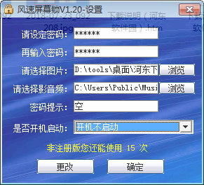 风速屏幕锁 1.20 官方版