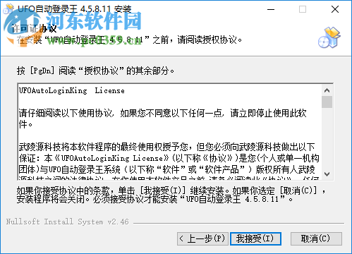 ufo自动登陆王下载 4.5.8.11 免费版