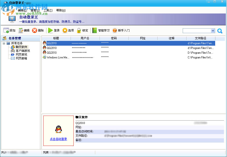 ufo自动登陆王下载 4.5.8.11 免费版