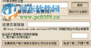 CSDN积分获取工具 2018.07.20 绿色免费版