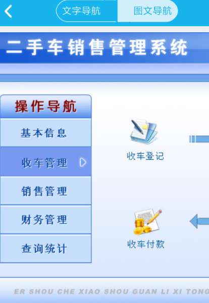 二手车销售管理系统(4)