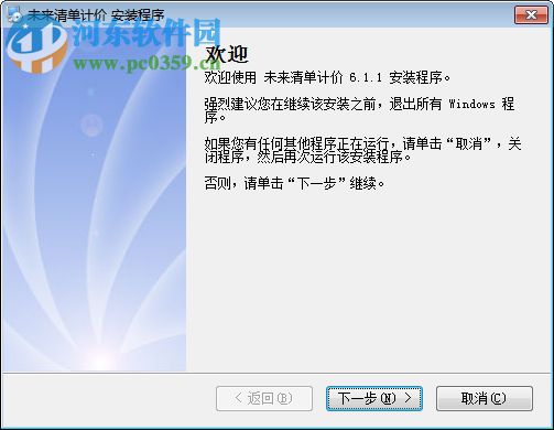 未来清单计价软件下载
