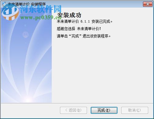 未来清单计价软件下载