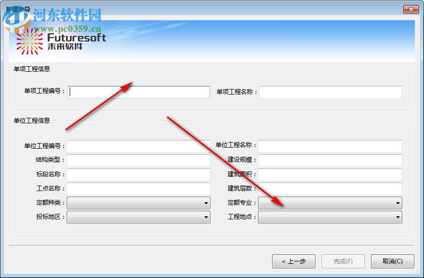 未来清单计价软件下载