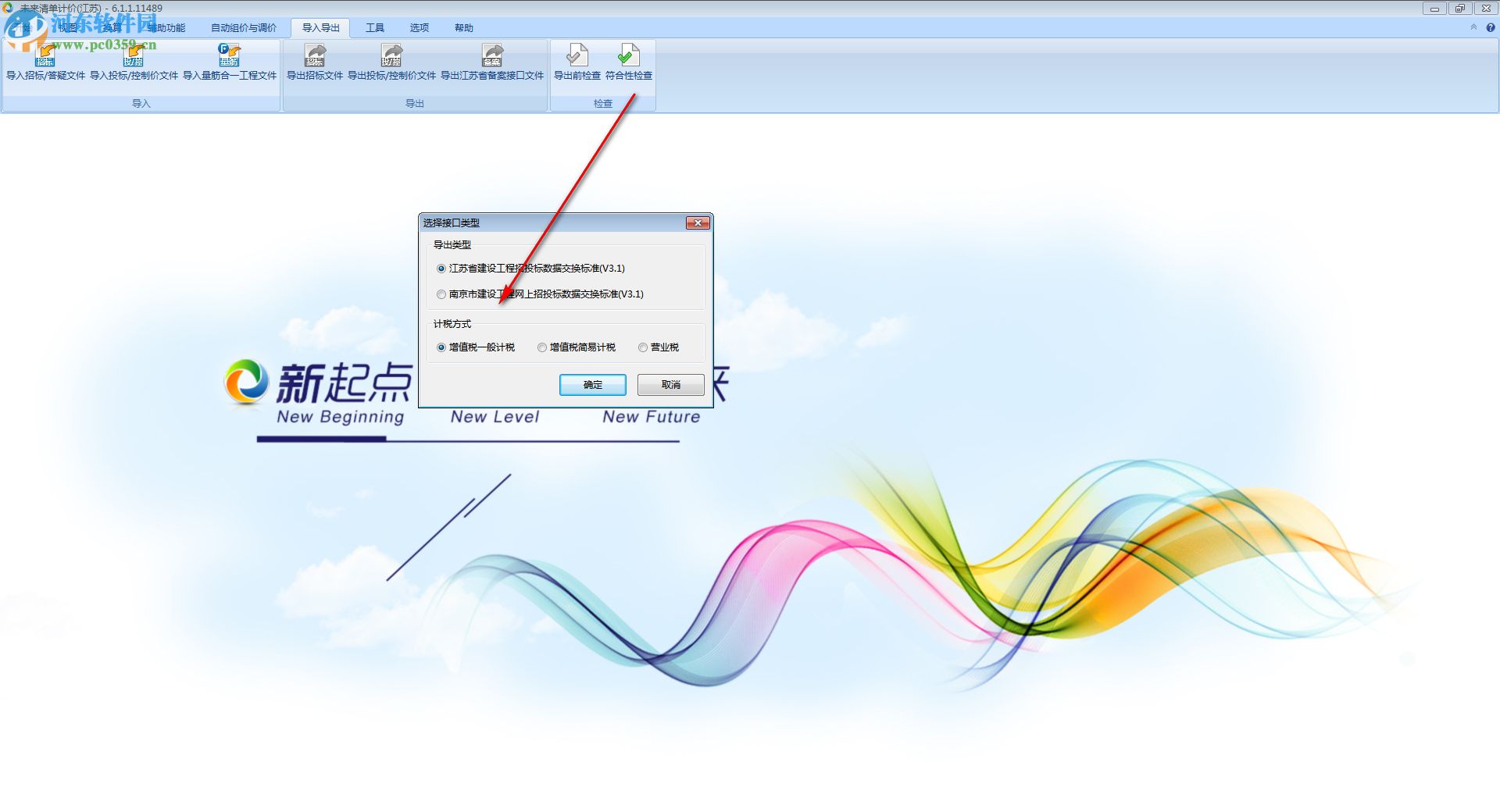 未来清单计价软件下载