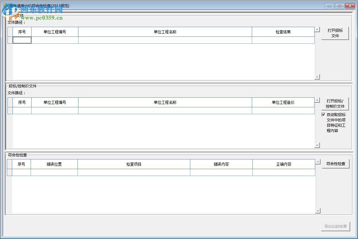 未来清单计价软件下载