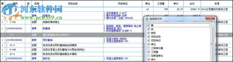 未来清单计价软件下载