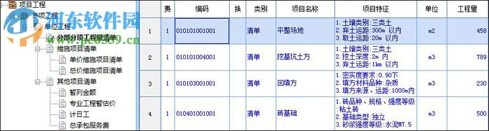 未来清单计价软件下载
