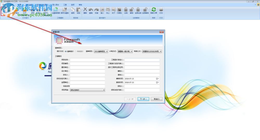 未来清单计价软件下载