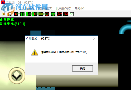 CNC数控机床仿真软件(GSK 928TC) 1.02 绿色版