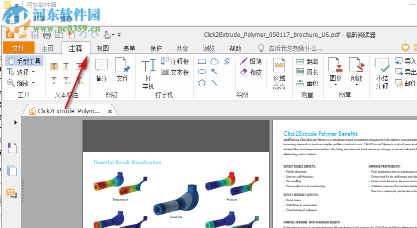 福昕pdf阅读器绿色版 9.2.0.9297 去广告精简版