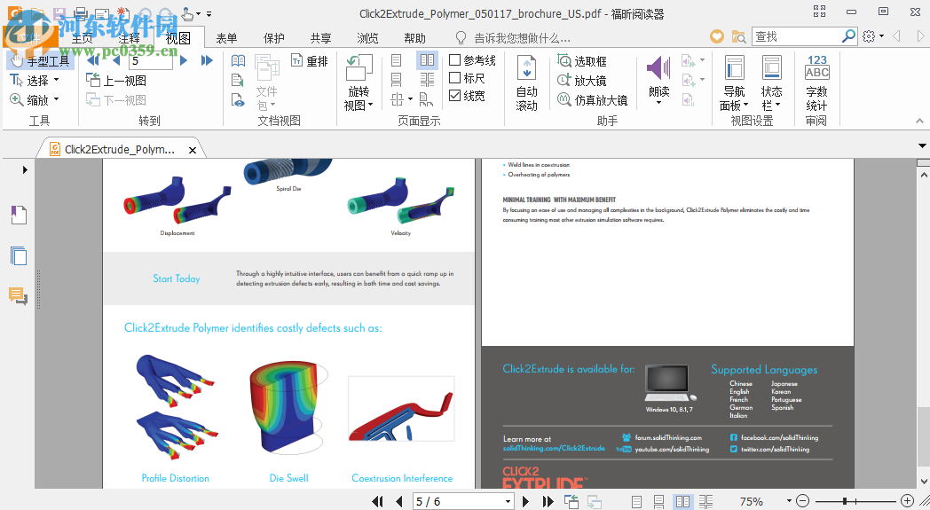 福昕pdf阅读器绿色版 9.2.0.9297 去广告精简版