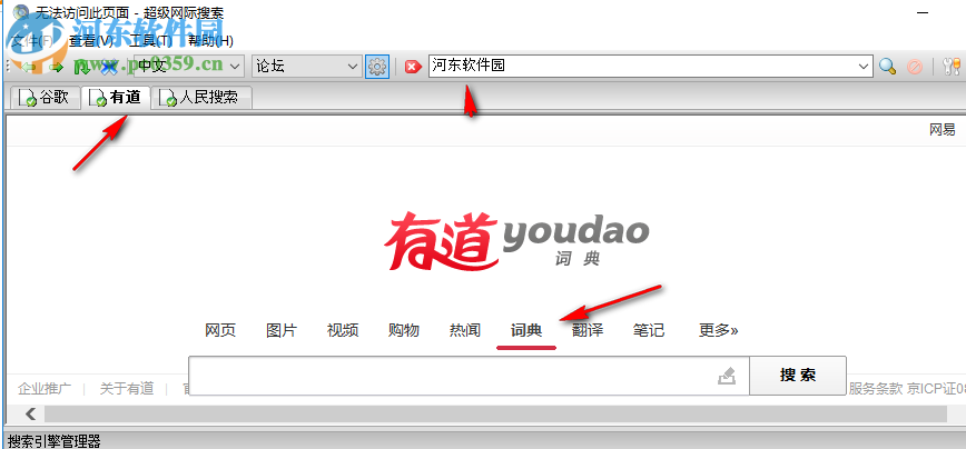 SuperSearch超级网际搜索系统 绿色版