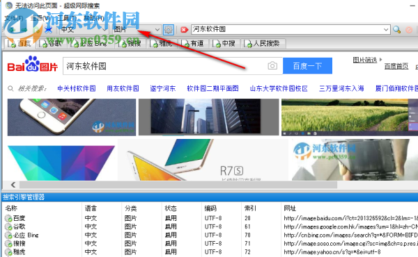 SuperSearch超级网际搜索系统 绿色版
