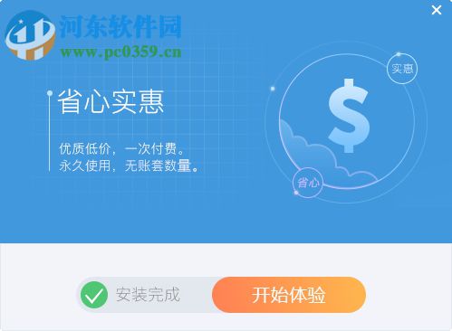 金蝶kis易记账下载 11.0 官方pc版