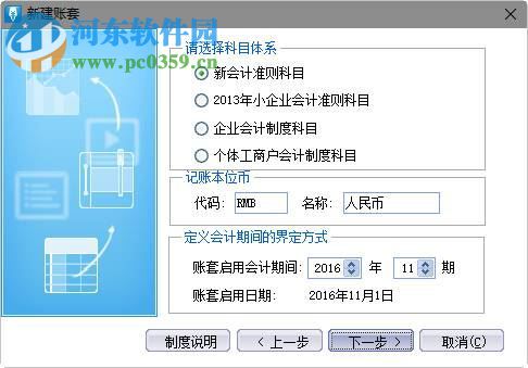 金蝶kis易记账下载 11.0 官方pc版