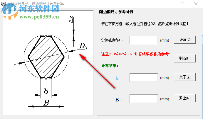 削边销尺寸参考计算软件 1.0 绿色版