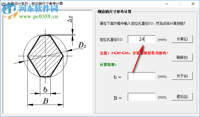 削边销尺寸参考计算软件 1.0 绿色版