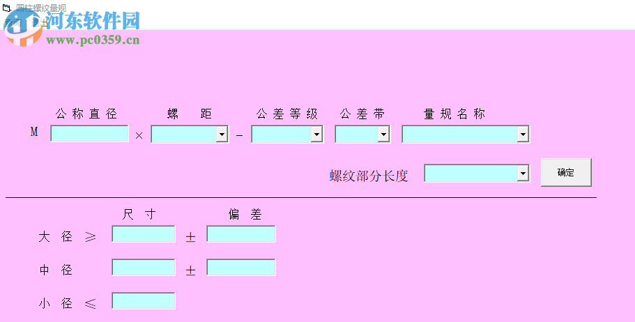 圆柱螺纹量规计算器 1.1 官方版