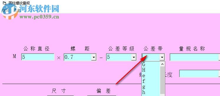 圆柱螺纹量规计算器 1.1 官方版